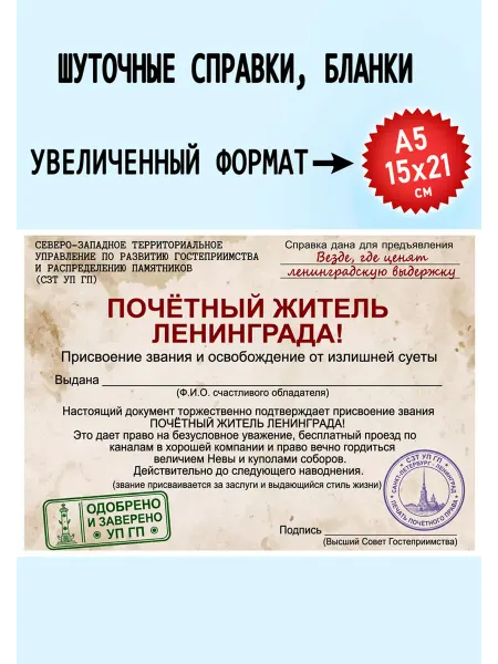 Бланк (справка-шутка) Б3 6