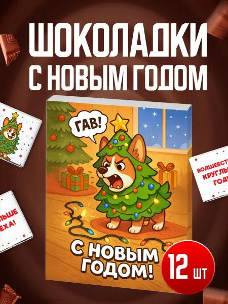 BENKONI GIFTS Подарок подруге другу на Новый Год