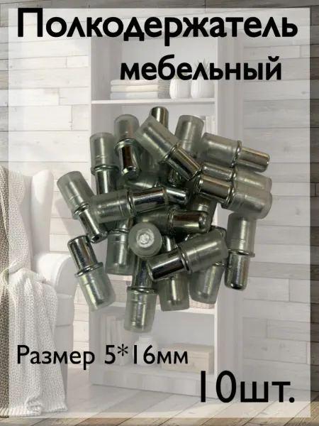 Home NIS Полкодержатель мебельный с колпачком