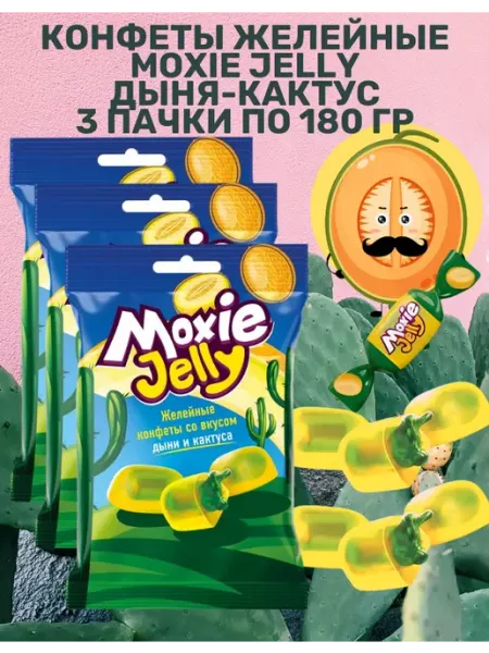 Яшкино Конфеты желейные Moxie Jelly 180 гр