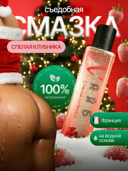VАЙБ Интимная съедобная смазка на водной основе