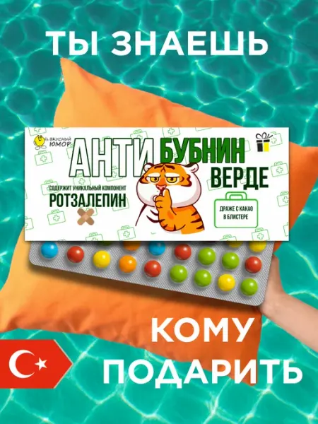 Вкусный Юмор Подарок на день рождения