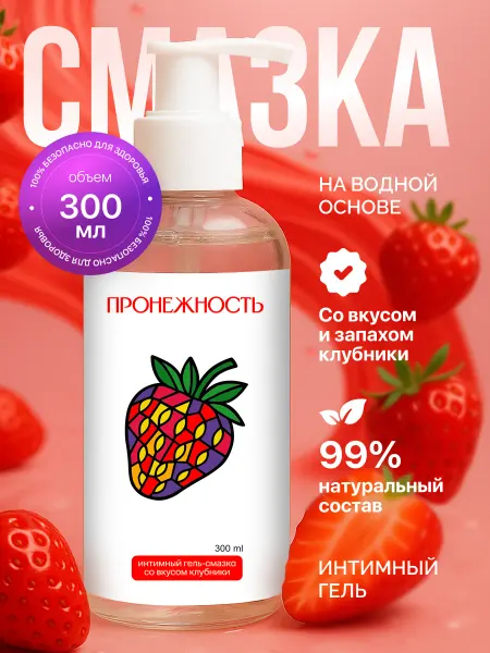 ПРОНЕЖНОСТЬ Интимный гель-смазка на водной основе