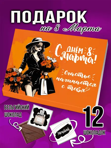 SHOKOLIFE Подарок подруге коллеге