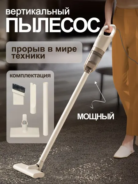 ★ 5.0 · Премиум - продавец Пылесос вертикальный ручной для дома, для автомобиля