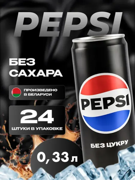 Pepsi Напиток газированный Пепси Без Сахара жб 12 шт по 0,33 л