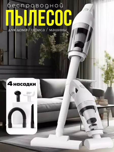 Lolocandy Пылесос беспроводной мощный 2 в 1