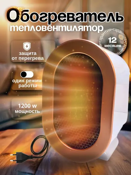 AIR HEATER Обогреватель для дома Тепловентилятор 1200 Вт для помещения