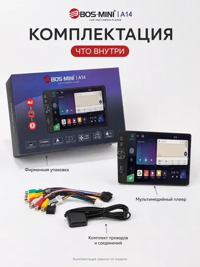 Автомагнитола BOS-MINI A14 9″, 8/128 ГБ, 4G, CarPlay и Android Auto