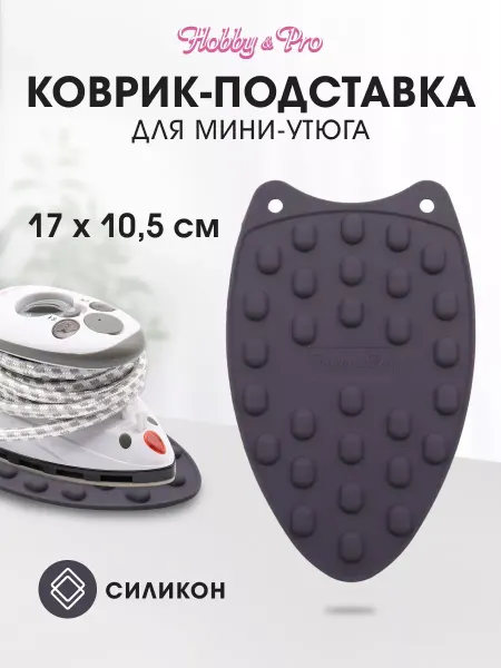 Hobby&Pro Подставка для утюга 17х10,5 см