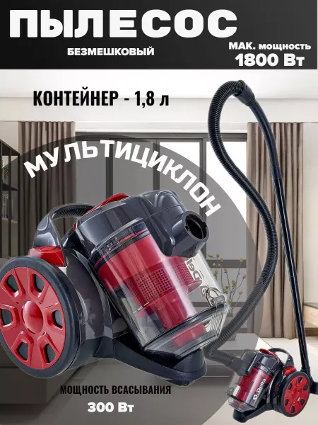 BenliDom Пылесос для дома безмешковый мощный 1800 Вт