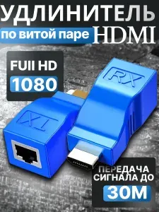 HDTV 60m Extender по кабелю Cat-5e/6 Удлинитель HDMI сигнала (Extender)