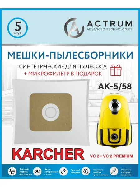 Karcher Мешки для пылесоса VC 2,VC 2 PREMIUM