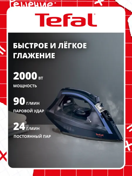 Tefal Утюг паровой Virtuo FV1713E0 2000 Вт, синий