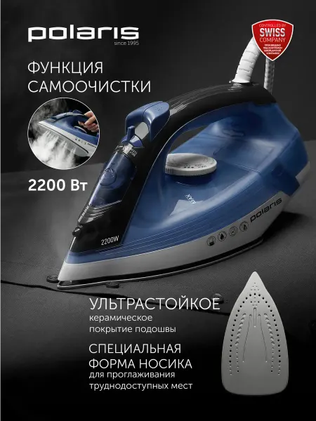 POLARIS Утюг PIR 2275K