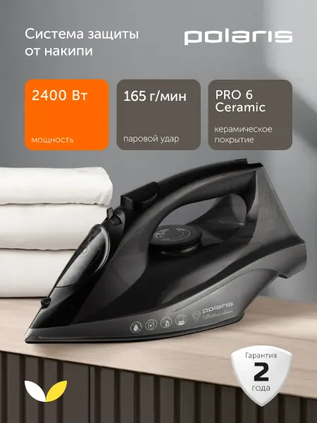 POLARIS Утюг паровой с антипригарным покрытием PIR 2430K Black