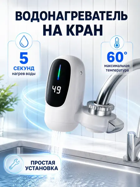 2Home Водонагреватель проточный