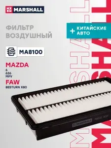 Фильтр воздушный для а/м MAZDA 6, 626, MPV / Мазда, 6, 626, Marshall MA8100