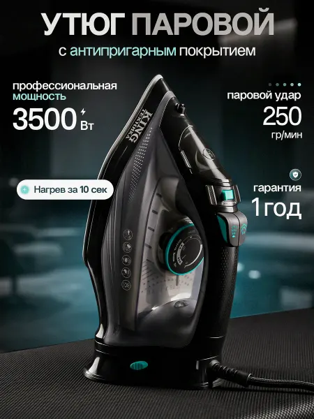 From Dobby Утюг-отпариватель паровой антипригарный мощный 3500 Вт