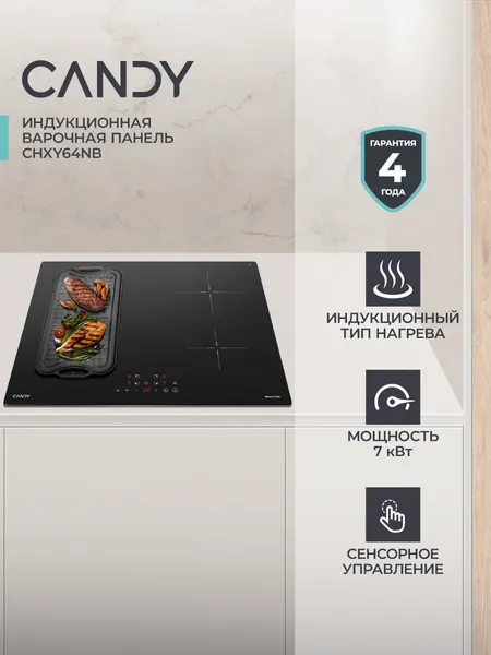 Candy Индукционная варочная панель CHXY64NB, 4 конфорки, Черная