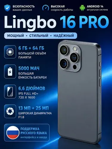 LINGBO Смартфон Ростест (EAC) 6/64 ГБ, Nano-SIM, серый