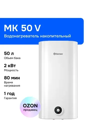THERMEX Водонагреватель накопительный MK 50 V