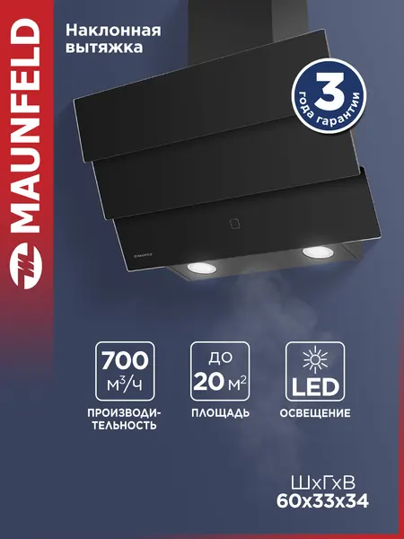 Maunfeld Кухонная вытяжка Cascada 60 черный