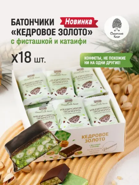 Сибирский кедр Конфеты батончики Кедровое золото с черникой 630 г