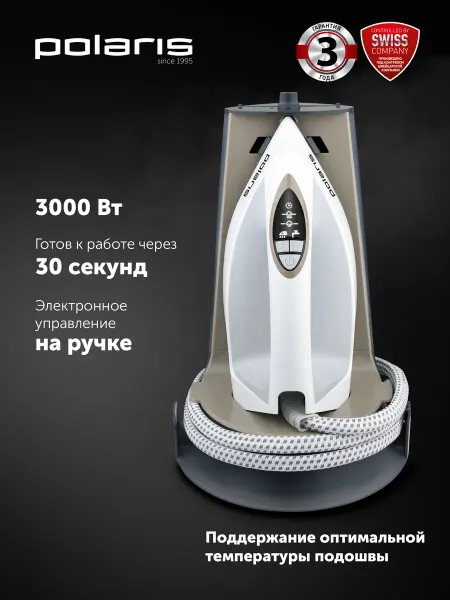 POLARIS Парогенератор для глажки одежды PSS 7570K
