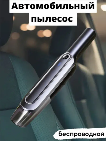 Brand label Автопылесос для машины