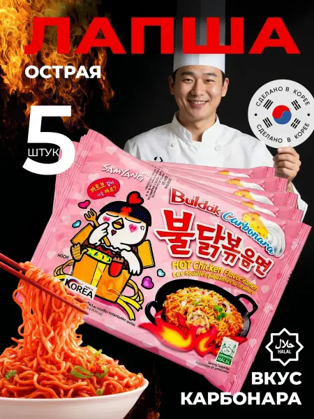 Samyang Лапша Hot chicken Buldak Carbonara острая с сырным соусом