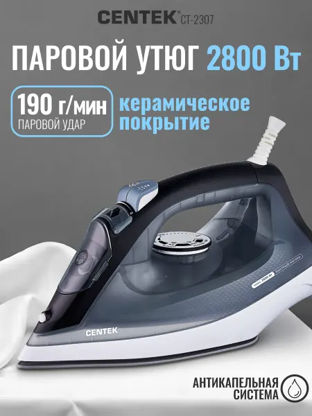 Centek Утюг паровой с антипригарным покрытием CT-2307 для дома