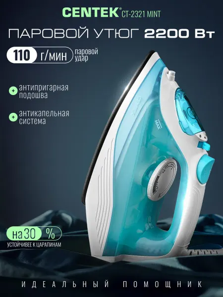 Centek Утюг паровой с антипригарным покрытием мощный CT-2321