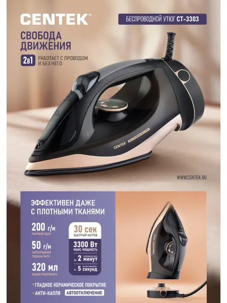 Centek Утюг паровой беспроводной с антипригарным покрытием CT-3303