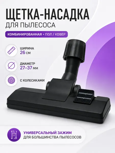 Makarov home Щетка(насадка) для пылесоса DELTA