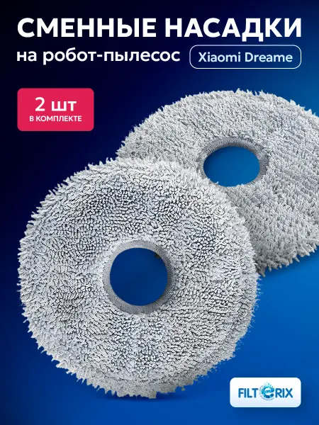 Filterix Сменные тряпки, швабры для робот пылесоса Xiaomi Dreame X20+