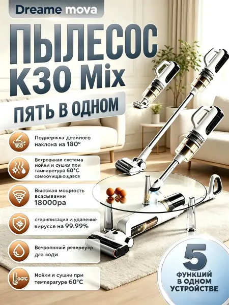 Dreame Пылесос вертикальный k30mix