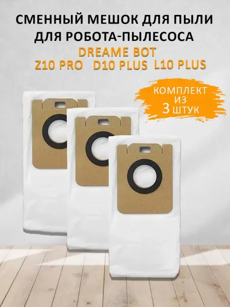 Mituroom Мешки для робота пылесоса Xiaomi, Dreame Z10, Z10pro