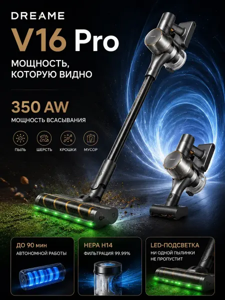 Dreame Моющий пылесос для мебели R20（v16pro）