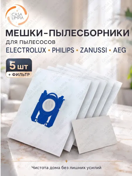 Electrolux Мешки пылесборники для пылесоса Электролюкс и PHILIPS 5шт