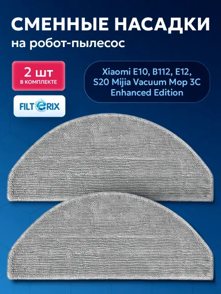 Filterix Сменные тряпки, швабры для робот пылесоса Xiaomi S20