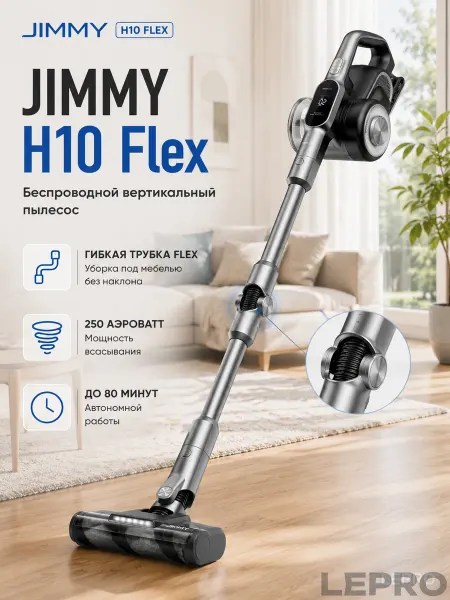JIMMY Пылесос вертикальный H10 Flex беспроводной с гибкой трубкой