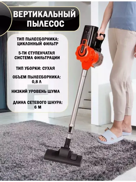 KELLI Пылесос вертикальный ручной для дома проводной