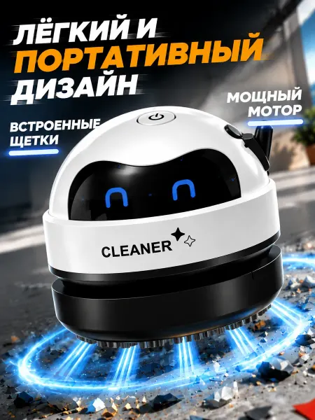Lumino Настольный мини пылесос для стола