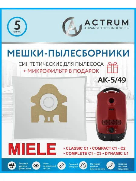 Miele Мешки для пылесоса + микрофильтр