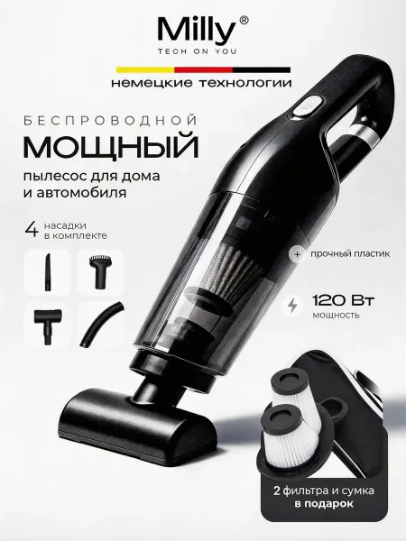 MILLY TOY Беспроводной пылесос для дома и авто, полный набор насадок