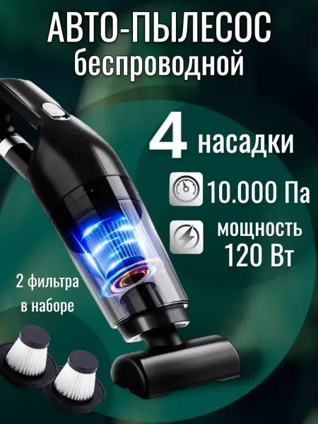 RuMir Автомобильный пылесос ручной мощный