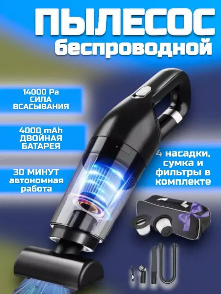 RuMir Пылесос для автомобиля беспроводной мощный