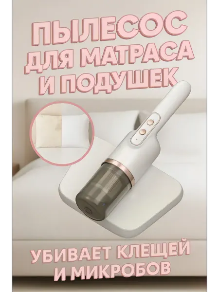 TexNika Ручной пылесос для диванов и подушек