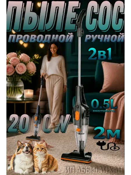 Tiffany Ручной проводной пылесос